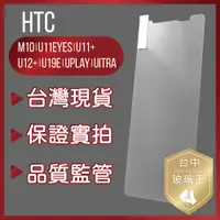 在飛比找蝦皮購物優惠-現貨免等 現貨實拍 HTC  U11EYES U11+ U1