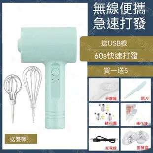 【送配件】電動打蛋器 無線打蛋器 手持打蛋器 電動小型攪拌器 打發神器 烘焙攪拌器 烘焙工具 自動打發器 蛋糕