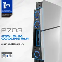 在飛比找蝦皮商城優惠-Flashfire PS5主機 Slim 散熱風扇 P703