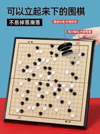 在飛比找樂天市場購物網優惠-五子棋 雙面棋盤 圍棋 五子棋圍棋兒童初學套裝學生益智帶磁性