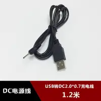 在飛比找露天拍賣優惠-限時特價 USB轉DC2.0*0.7mm充電線供電線適用諾基