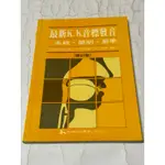 白鷺鷥書院2（二手書）最新K.K.音標發音-孫明珠 著2000.3二版八刷（華）