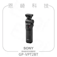 在飛比找Yahoo!奇摩拍賣優惠-恩崎科技 SONY GP-VPT2BT 無線遙控拍攝握把 三