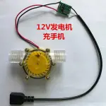 🔥精品推薦¤水力發電機靜音大功率12V穩壓降壓充DIY水利直流無刷水流電機