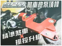 在飛比找Yahoo!奇摩拍賣優惠-spr 16 outlander 煞車 總泵 頂桿 剎車 總