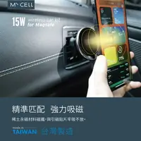 在飛比找樂天市場購物網優惠-【MYCELL】台灣製造15W 支援MagSafe無線充電車