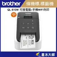 在飛比找蝦皮購物優惠-墨水大師►Brother QL-810W 無線列印+電腦連線