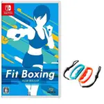 SWITCH遊戲NS 健身拳擊 節奏運動 FIT BOXING 中文版+輔助握把環【魔力電玩】