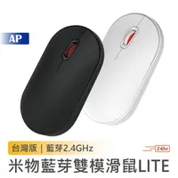 在飛比找蝦皮商城優惠-MIIIW 米物藍牙雙模滑鼠Lite【原廠 現貨速發】台灣繁