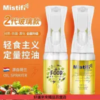 在飛比找蝦皮購物優惠-Mistifi荷蘭專利2代玻璃油壺噴油瓶廚房食用橄欖油噴壺噴