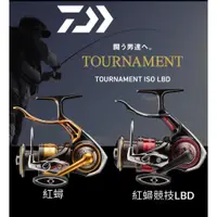 在飛比找蝦皮購物優惠-海天龍釣具~DAIWA 磯釣旗艦品牌 22年 TOURNAM