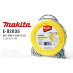 MAKITA 牧田 E-02836 圓形雙層牛筋繩 黃色 3.0MM*15M 牛筋繩 尼龍繩 割草線 割草繩 割草機