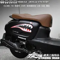 在飛比找蝦皮商城優惠-【硬漢六輪精品】 KYMCO COLOMBO 150 哥倫布