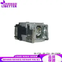 在飛比找蝦皮商城優惠-EPSON ELPLP65 投影機燈泡 For EB-175