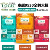 在飛比找蝦皮商城優惠-Nature's Logic 自然邏輯 犬糧 卓越無穀系列 