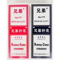 在飛比找蝦皮購物優惠-快速出貨 兄弟撲克牌  高品質 過年娛樂  兄弟樸克牌 一條