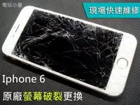 在飛比找Yahoo!奇摩拍賣優惠-*三重iphone6維修* iphone6plus 摔破螢幕