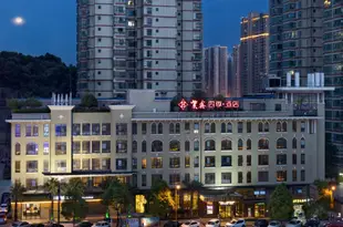 長沙縣泉塘紫鑫四季酒店Zixin Four Seasons Hotel