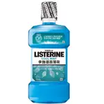 ❗️天添購限量下殺❗️現貨❗️快速出貨❗️李施德霖750ML漱口水（期效至2026/03）⚠️/薄荷漱口水/原味漱口水