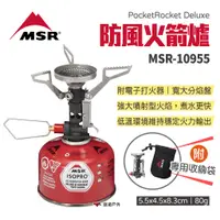 在飛比找蝦皮商城優惠-MSR PocketRocket Deluxe 防風火箭爐 