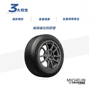 【Michelin 米其林】輪胎米其林TOUR HP-2555019吋_四入組(車麗屋)