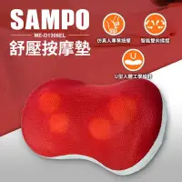 在飛比找環球Online優惠-【聲寶 SAMPO】溫熱紓壓按摩墊 可車用 按摩器 ME-D