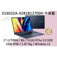 在飛比找蝦皮購物優惠-《e筆電》ASUS 華碩 X1603ZA-0281B1270