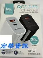 RONEVER向聯 DE040 20W PD充電頭/充電器/手機平板電源供應器