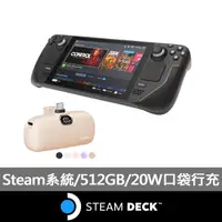 在飛比找momo購物網優惠-【Steam Deck】Steam Deck 512GB(直