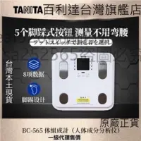 在飛比找蝦皮購物優惠-台灣免運 日本TANITA 保固 塔尼達 體脂肪計 體脂計體