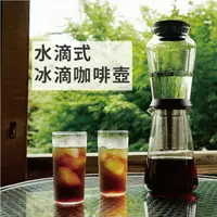 在飛比找樂天市場購物網優惠-日本 HARIO 水滴式冰滴咖啡壺/ 600ml / SBS