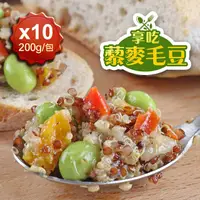 在飛比找PChome24h購物優惠-好食讚 享吃藜麥毛豆200g/包 x10包