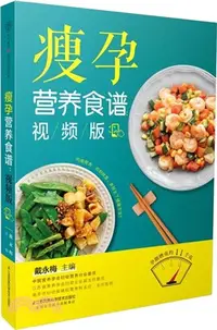 在飛比找三民網路書店優惠-瘦孕營養食譜(視頻版)（簡體書）