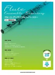 Flute Ensemble Repertoire (2~3tet compatible)