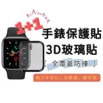 ⚡超值1+1⚡APPLE WATCH 3D曲面滿版 玻璃貼 保護貼 鋼化膜 蘋果手錶 手錶 S9 8 ULTRA 包鬼