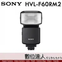 在飛比找數位達人優惠-公司貨 SONY HVL-F60RM2 閃光燈 60GM 微