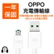 OPPO VOOC 閃電快充傳輸線 線 閃充線 R15 Pro R9 PLUS R11 DL118 R9s Oppo可用