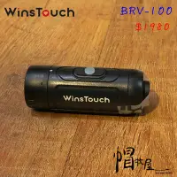 在飛比找Yahoo!奇摩拍賣優惠-【帽牧屋】WINSTOUCH BVR-100 行車記錄器 機