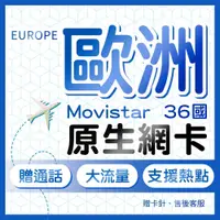 在飛比找蝦皮商城優惠-歐洲網卡 Movistar原生卡贈通話 法國/巴黎/英國/義