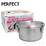 【PERFECT】極緻316雙層防漏便當盒-14CM-2入組(便當盒)