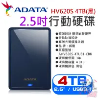 在飛比找蝦皮商城精選優惠-【台灣現貨】威剛ADATA HV620S 4TB(黑) 2.