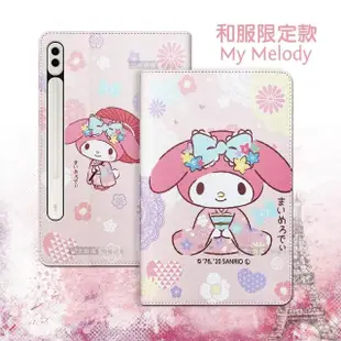 【SANRIO 三麗鷗】三星 Samsung Galaxy Tab S9+ 和服限定款 平板保護皮套X810 X816