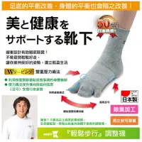 在飛比找松果購物優惠-日本原裝進口-BODY-K 笠原巖研發 健康調整襪(小腿) 