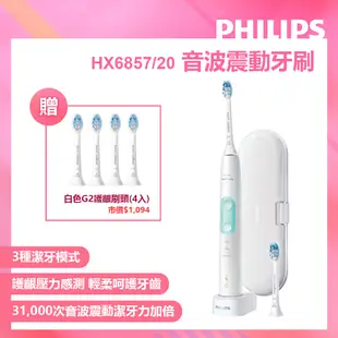 【Philips 飛利浦】 Sonicare 智能護齦音波震動牙刷/電動牙刷(晶綠白) HX6857/20