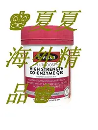 在飛比找Yahoo!奇摩拍賣優惠-♚夏夏海外精品♚澳洲Swisse輔酶Q10軟膠囊300mg9