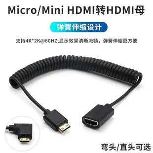 Micro Mini轉標準HDMI接口4K彈簧伸縮60HZ數據線加長延長轉接頭彎頭微型公轉母口迷你公頭轉換高清母頭大轉小晴天