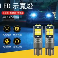 在飛比找蝦皮購物優惠-車燈💡高亮魚眼T10 LED 車用 牌照燈 室內燈 解碼 恆