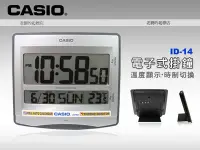 在飛比找Yahoo!奇摩拍賣優惠-CASIO_時計屋_ 掛鐘_ID-14_ID-14S 方形精