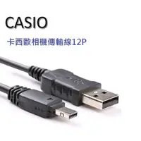 在飛比找蝦皮購物優惠-現貨 for Casio 12P USB傳輸 充電線 TR1