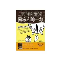 在飛比找momo購物網優惠-用手帳偷看日本人的一年：翻開生活日語！（1書1MP3）